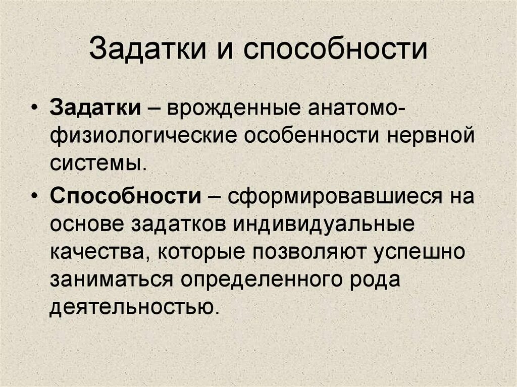 Характеристика способностей человека обществознание егэ. Что такое задатки в обществознании 6 класс. Задатки и способности. Задатки и способности личности. Понятия способности и задатки.