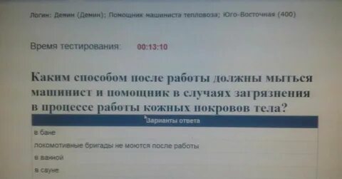 Тест на машиниста