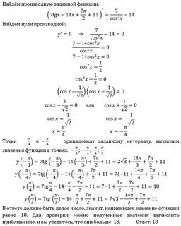 Найдите наибольшее значение функции y 5 4x