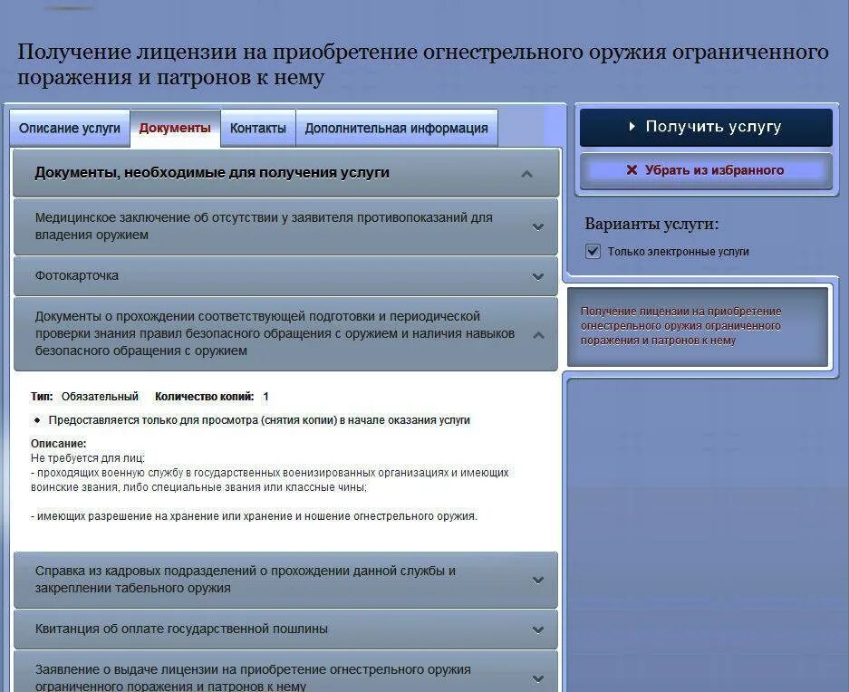 Лицензия и разрешение на приобретение, хранение и ношение оружия. Лицензия на приобретение оружия ограниченного поражения. Приобретение оружия и патронов к нему. Тест на получения разрешения на оружие. Психолог оружие тесты вопросы