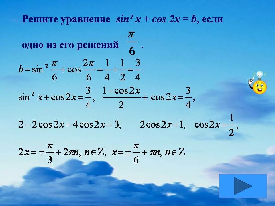 Решением уравнения sin x 1