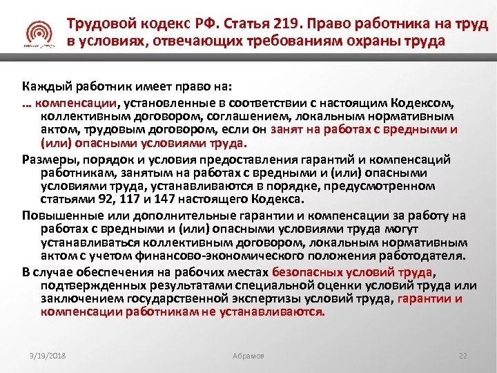 Статья 219 тк. Статьи трудового кодекса. Статьи трудового законодательства. Трудовой кодекс ст 219. Трудовое право статьи.