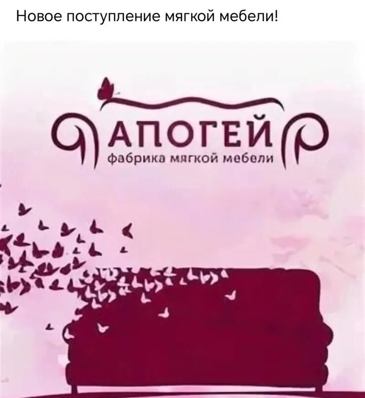 Апогей логотип. Апогей мебель логотип. Магазин апогей Туймазы. Фабрика апогей. Апогей фабрика мягкой