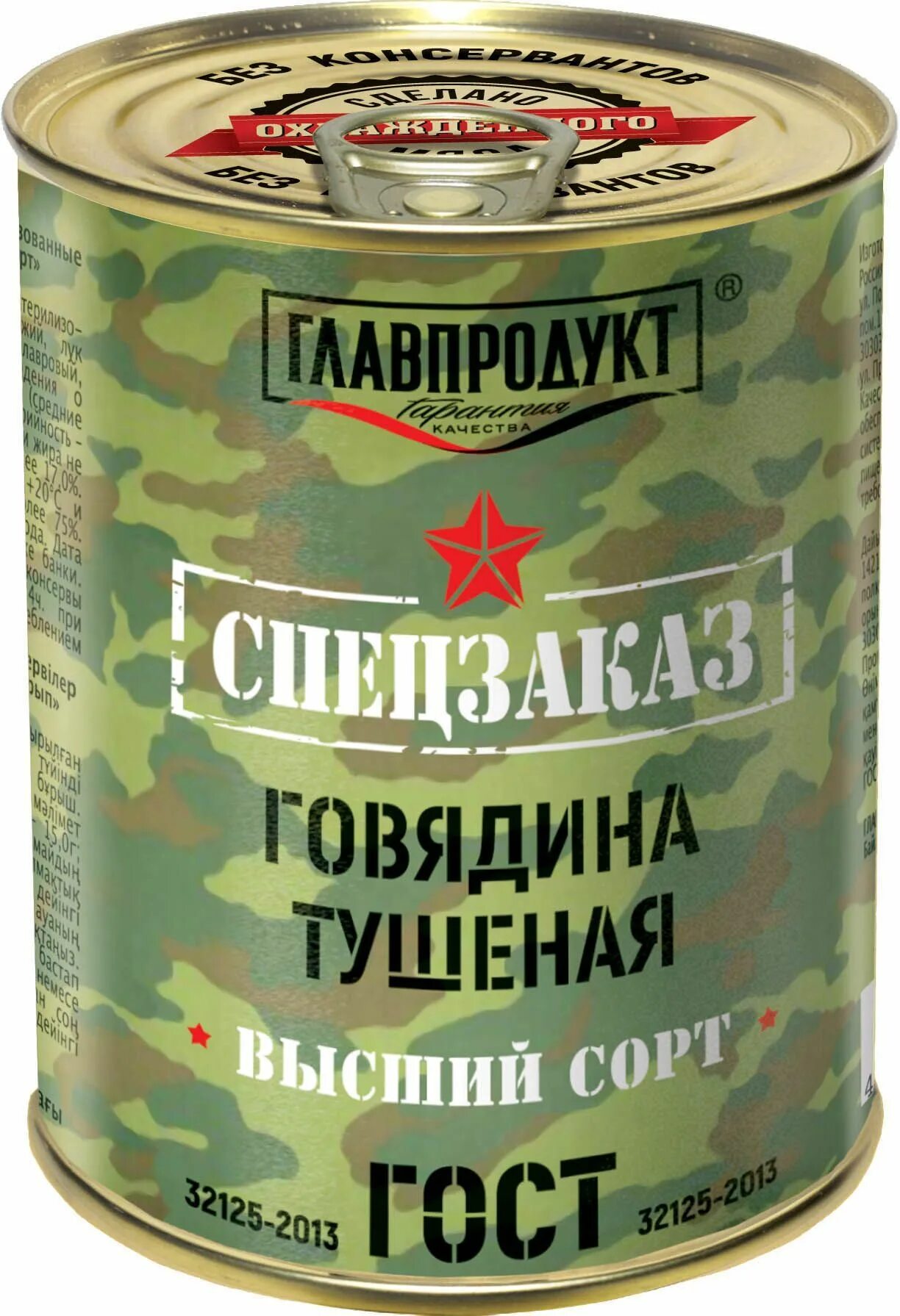 Тушенка говяжья банка. Тушенка Главпродукт СПЕЦЗАКАЗ. Говядина СПЕЦЗАКАЗ Главпродукт 338. Говядина Главпродукт тушеная высший сорт 338г. Главпродукт тушенка говядина 338 г.