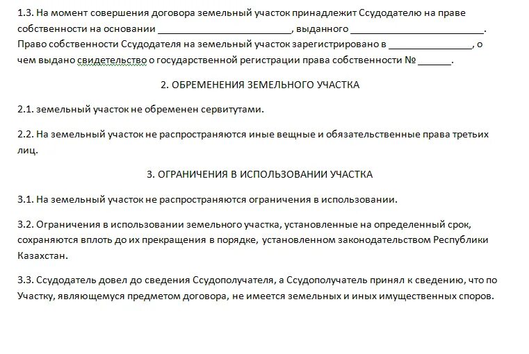 Государственная регистрация договора безвозмездного пользования. Договор безвозмездного пользования земельным участком. Договор о передаче земельного участка в безвозмездное пользование. Договор безвозмездного срочного пользования. Порядок безвозмездной передачи земельных участков.