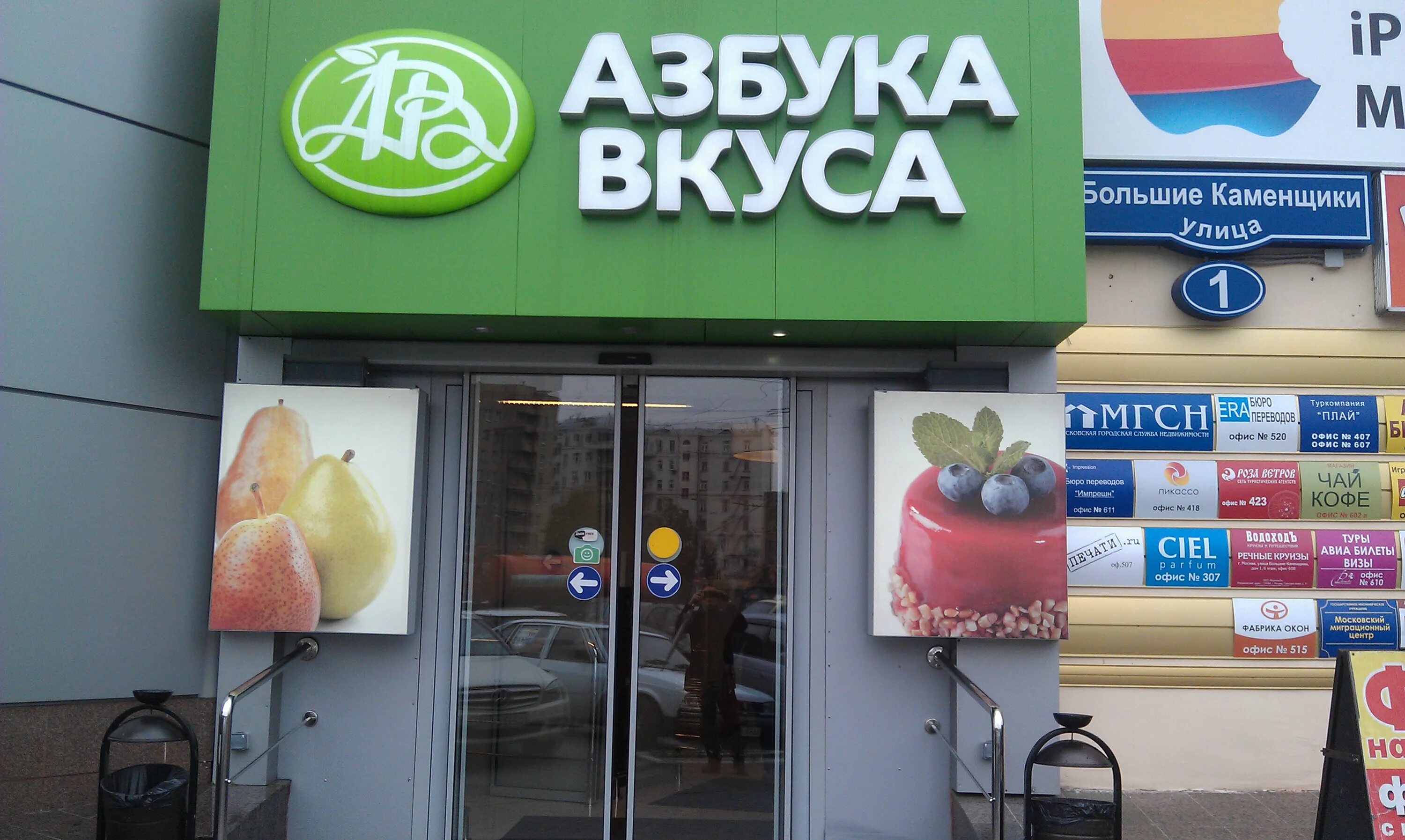 Азбука доставка продуктов дом