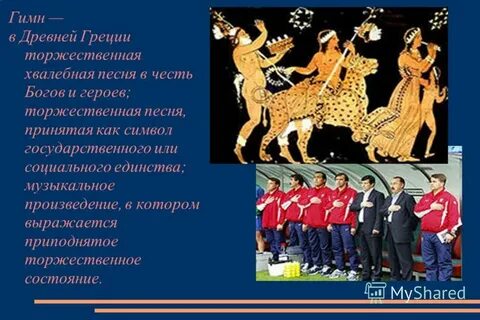 Гимн греции