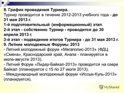 В течение 2012 года
