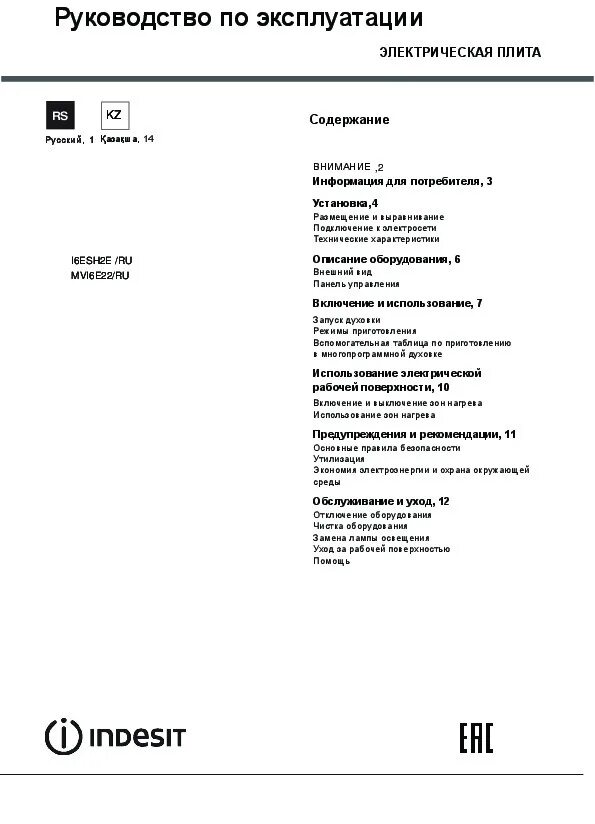 Электрическая панель инструкция по эксплуатации. Варочная панель ханса электрическая инструкция. Электрическая схема варочной панели аристон. Электрическая панель инструкция по эксплуатации. Плитка беко 3 конфорки инструкция.