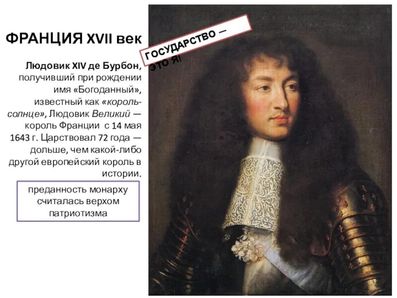 Правление 14 век. Людовик XIV (1643—1715). Людовик 14 Король Франции Бурбонский. Людовик 14 Король солнце в детстве. Людовик 14 теория.