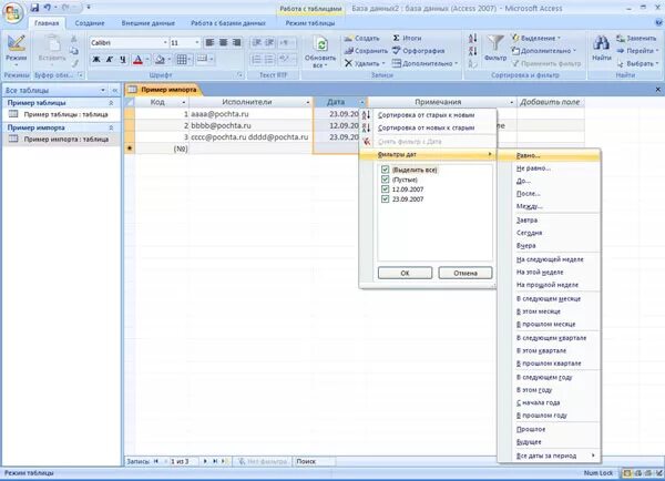 Элемент интерфейса пользователя в access. Интерфейс ms access 2010. интерфейс ms access 2007. интерфейс microsoft office access. интерфейс субд access 2007-2010.