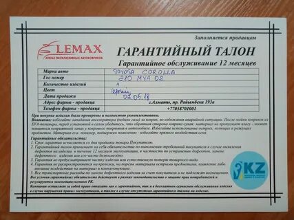 Гарантия если не проходил то