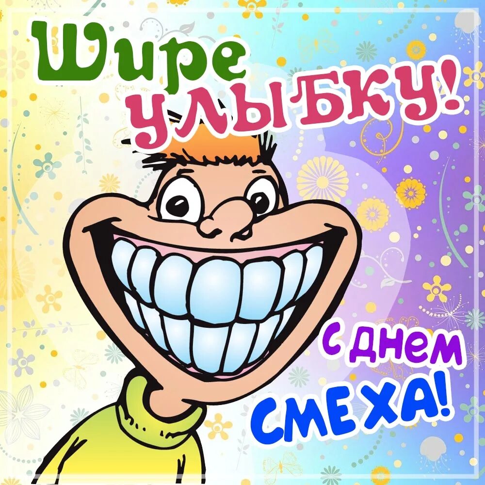 1 апреля смеха шутки