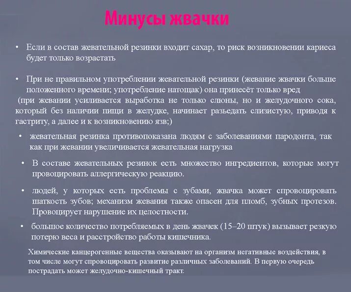 Во время уразы можно ли жевать жвачку. Жвачки беременным можно. Почему тошнит от жевательной резинки. Жвачка для беременных от тошноты. Почему беременным нельзя жевать жвачку.