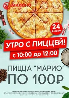 Телефон пиццерии милано