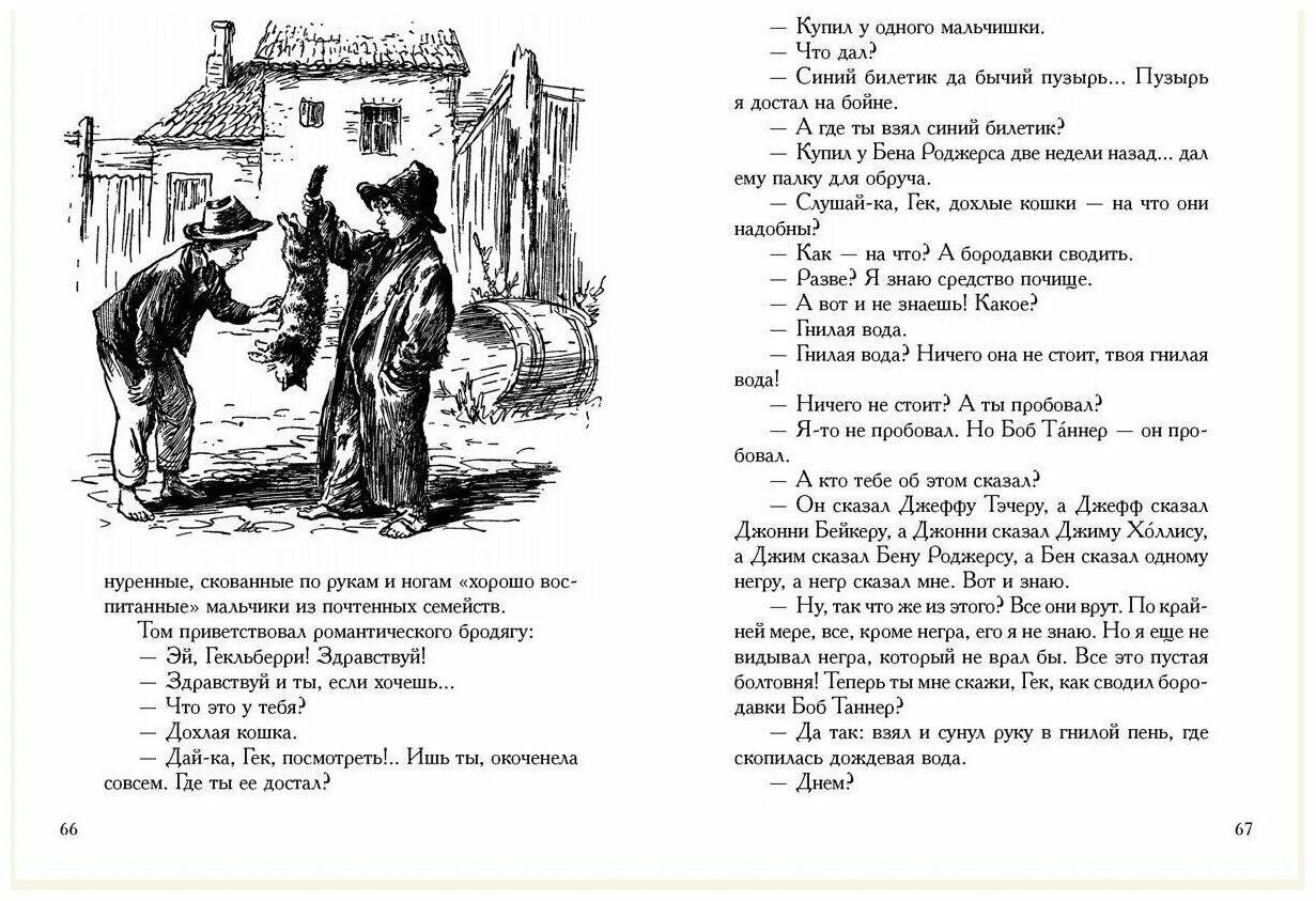 Приключения тома сойера отрывок. Фитингоф том Сойер иллюстрации.