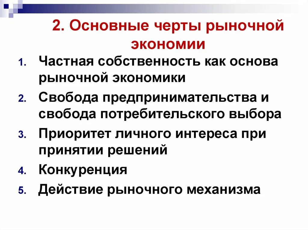 5 к основным признакам рыночной экономики относят. Основные черты рыночной экономики. Характерные особенности рыночной экономики. Характерные черты рыночной экономики кратко. Основные особенности рыночной экономики.