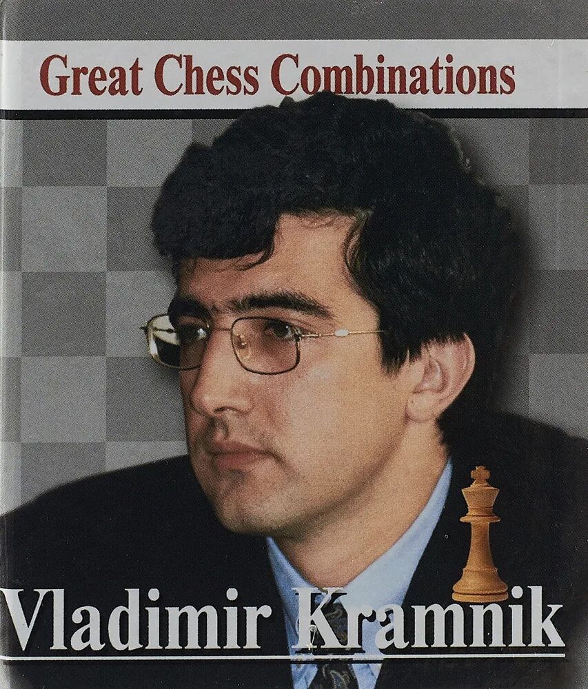 Крамник партии. Автограф крамника. шахматные книги крамник. цитаты крамника.