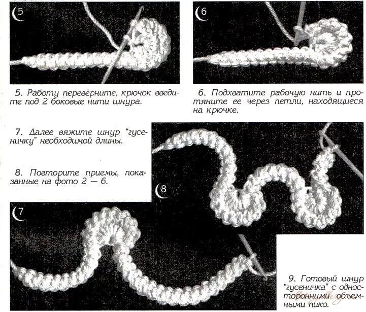 Из шнура 3 мм крючком. Схема вязания крючком шнура гусеничка. Шнур гусеничка крючком схема. Вязание крючком шнура гусеничка. Шнурок гусеничка крючком схемы.