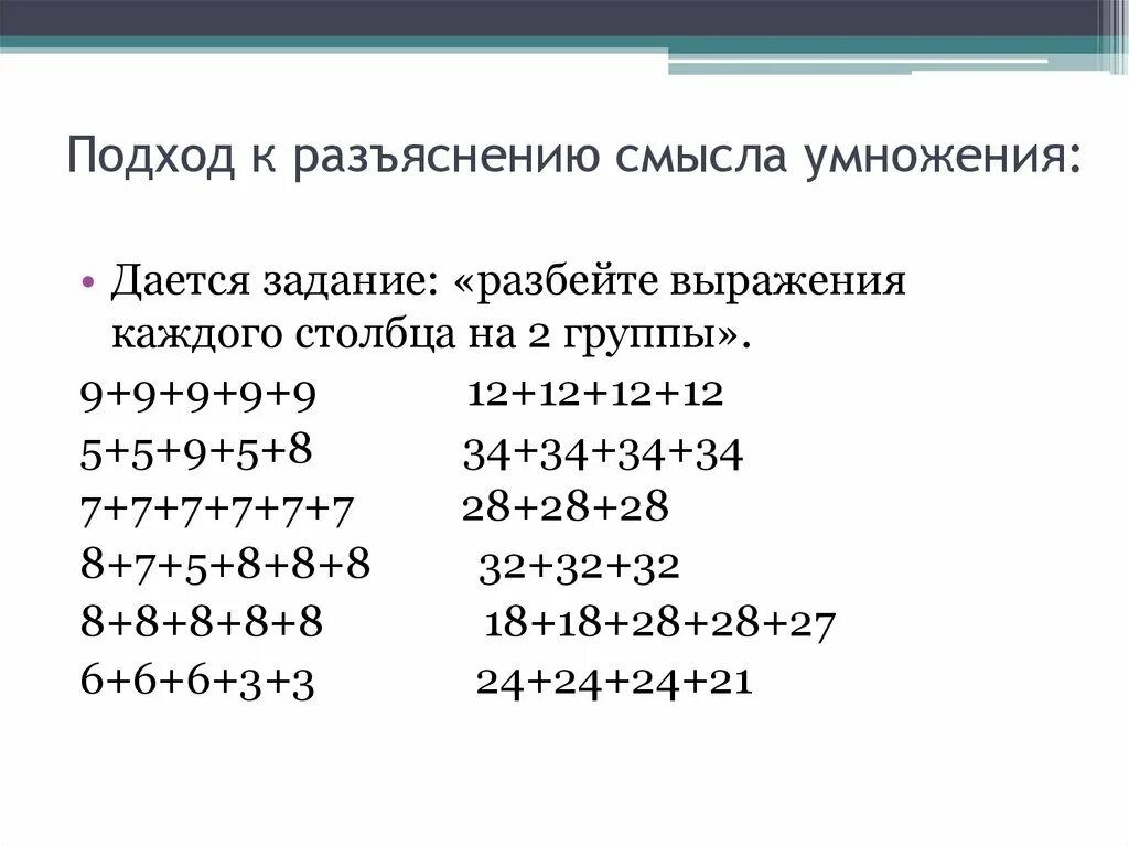 Проверочная умножение 2 класс школа россии. Конкретный смысл умножения 2 класс школа России. Смысл действия умножения 2 класс карточки. Смысл умножения задания. Конкретный смысл действия умножения.