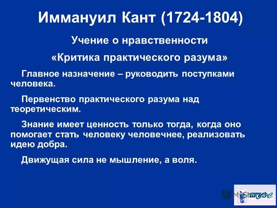 Учение о практическом разуме канта. Учение о практическом разуме канта. Учение о практическом разуме канта. Список понятий. Практический разум в философии это.
