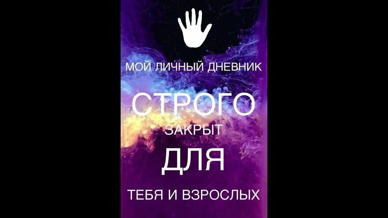 Мой дневник канал. Дневничок для девочек. Обложка для личного дневника девочки. Обложка для личного дневника. Мой дневник канал.
