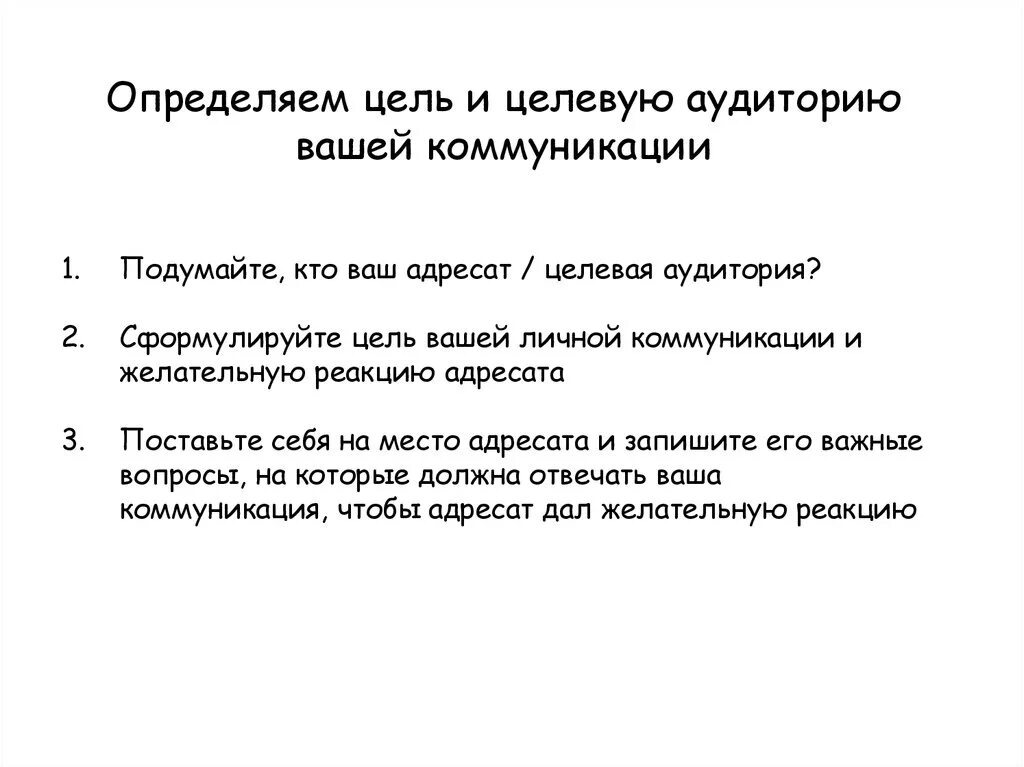 Определи цель данного текста. Цели целевой аудитории. Цель определения целевой аудитории. Целевая аудитория текстов. Определить целевую аудиторию.