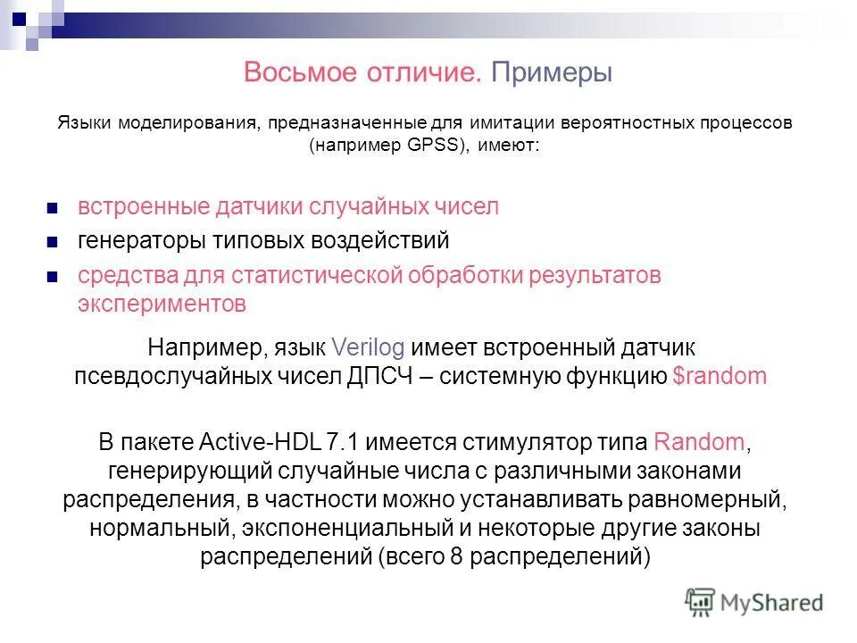 в отличие примеры. сравнительная характеристика природных и искусственных экосистем. эпитет метафора сравнение. отличие различие паронимы. примеры метафор и олицетворений.