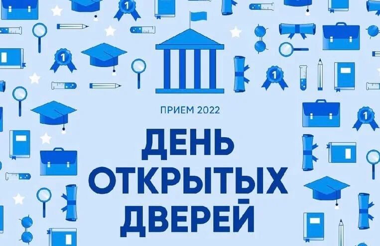 День открытых дверей. День открытых дверей баннер. День открытых дверей фон. День открытых дверей картинка.