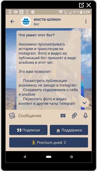 Телеграмм бот истории инстаграм. Телеграмм шпион. инста бот шпион. шпион бот телеграмм. телеграмм программы шпионы.