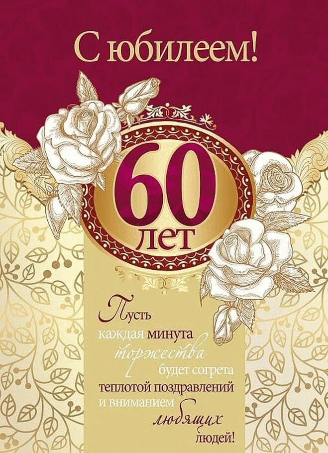 Юбилей 60 юмор