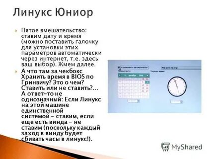 Linux перевод