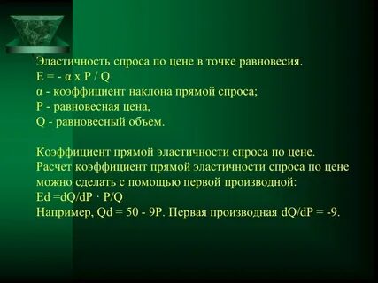 Найти точку равновесия спроса и предложения