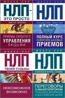 Нлп холл