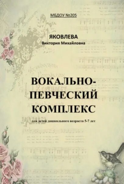 Учебник пения. Методическое пособие по вокалу для детей. Учебники про вокал. Книги по пению. Книги вокальные