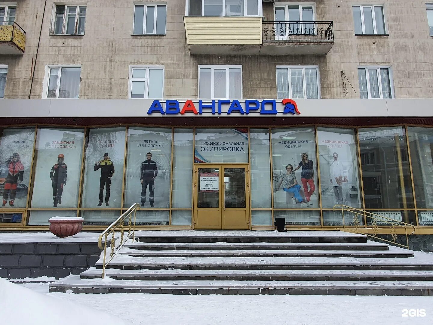 магазин авангард. магазин авангард омск. магазин авангард омск каталог. авангард спецодежда тольятти. улица ленина 20 омск.