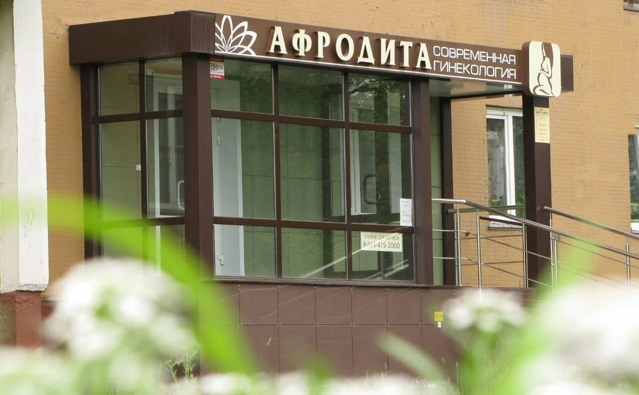 Афродита ленинский просп. Ленинск-кузнецкий медицинский центр. афродита ленинск кузнецкий. центр ленинск кузнецкий.