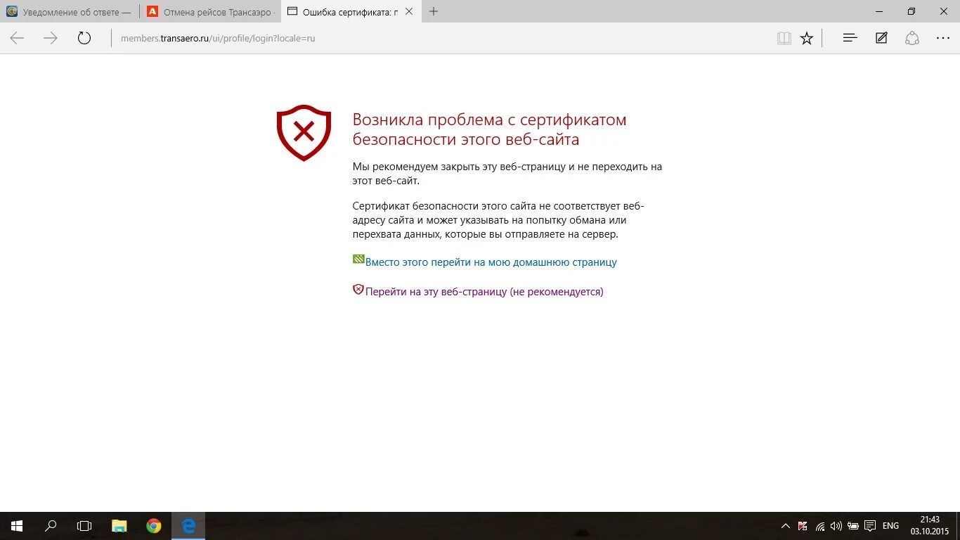 У этого сайта проблемы с сертификатом безопасности. Проблема с сертификатом безопасности сайта. Возникла проблема с сертификатом безопасности этого веб сайта в Explorer. М можно закрыть ошибку на сертификате.