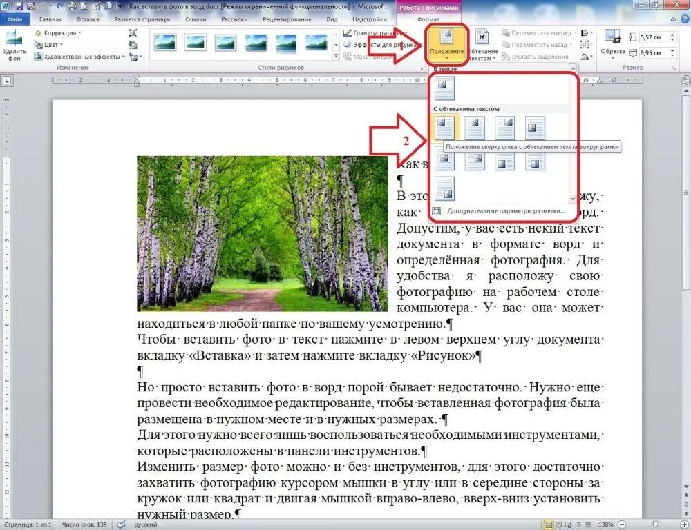 Добавить текст к картинке. Как вставить картинку сбоку в Ворде. Текст сбоку картинки в ворд. Как сделать текст сбоку от картинки ворд. Рисунок в тексте Word.