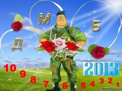 Дембель песни мама