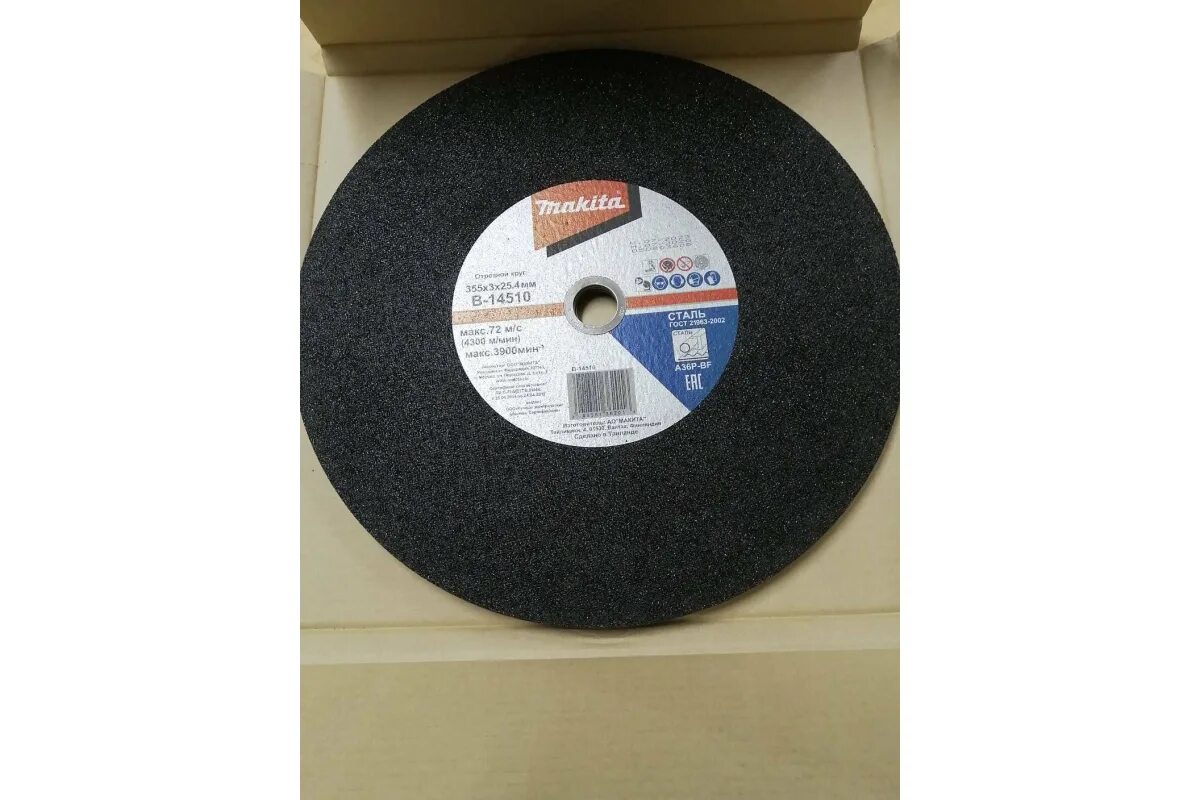 4х3мм,д металла,5шт[b-14510-5]. 4x3. Отрезной диск makita 355x25. Диск макита 355. Диск макита 355.