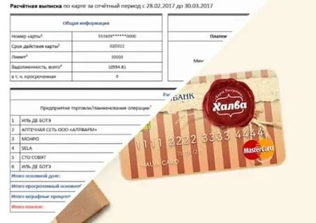 Карта халва договор