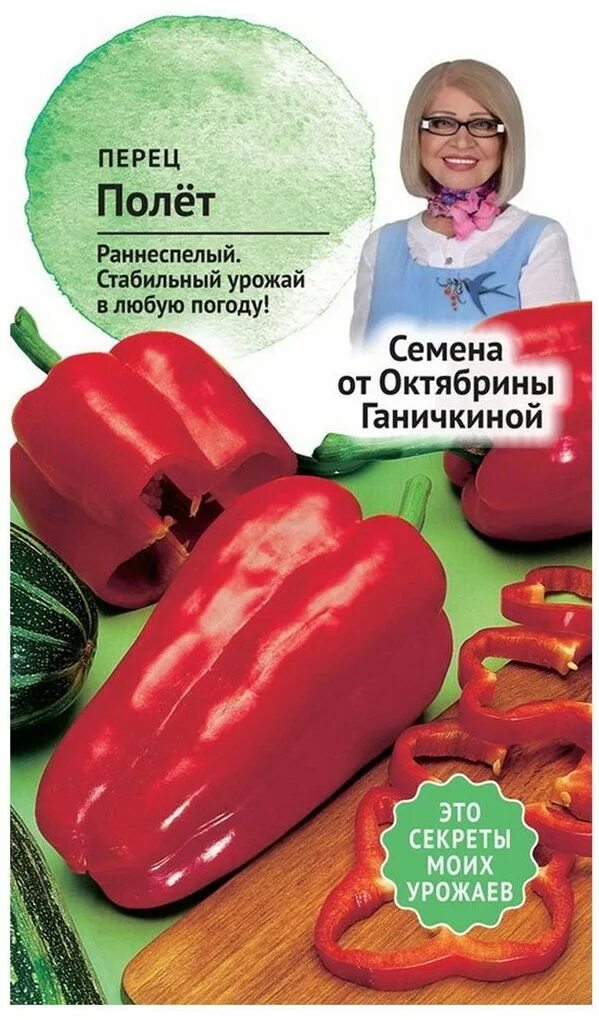 Полет - семена сладкого перца (50.000 семян, примерно 350 грамм) - купить в инте