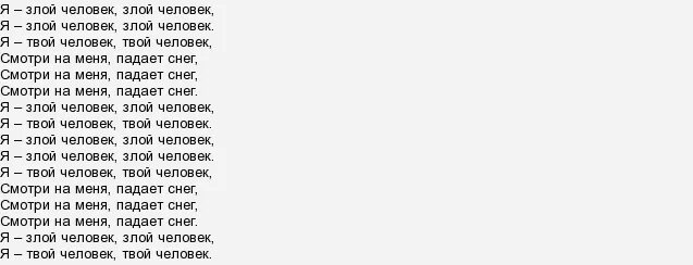 текст песни злая. близкие люди песня слова. злую тучку наказали текст. стишок про злую тучку. злые песни текст.