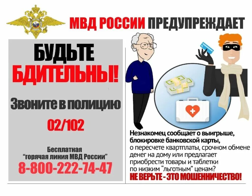 памятка не дай себя обмануть. осторожно мошенники памятка. осторожно мошенники картинка. осторожно мошенники мвд предупреждает. осторожно мошенники памятка.