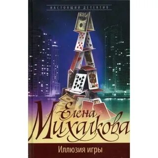 Слушать иллюзия игры