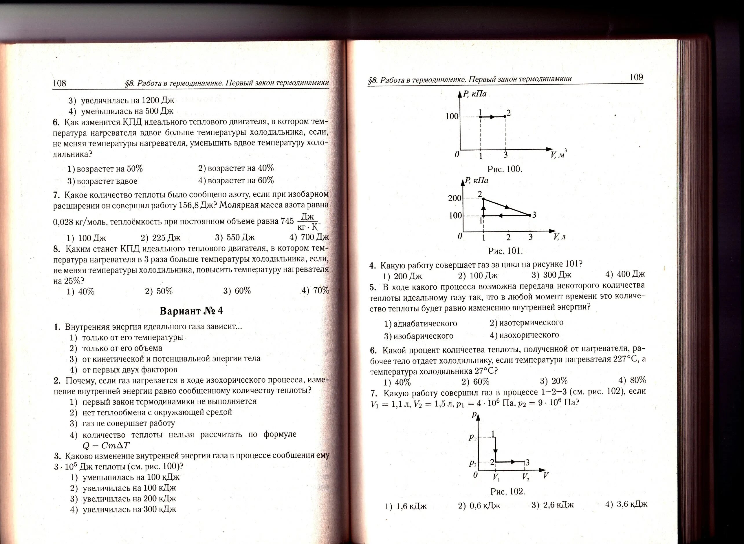 Региональная по физике 10 класс. Кр 10 термодинамика 10 класс. Задачи по физике 10 кл первый закон термодинамики. Тест по основам термодинамики с ответами 10 класс Кабардин. Контрольная работа термодинамика.