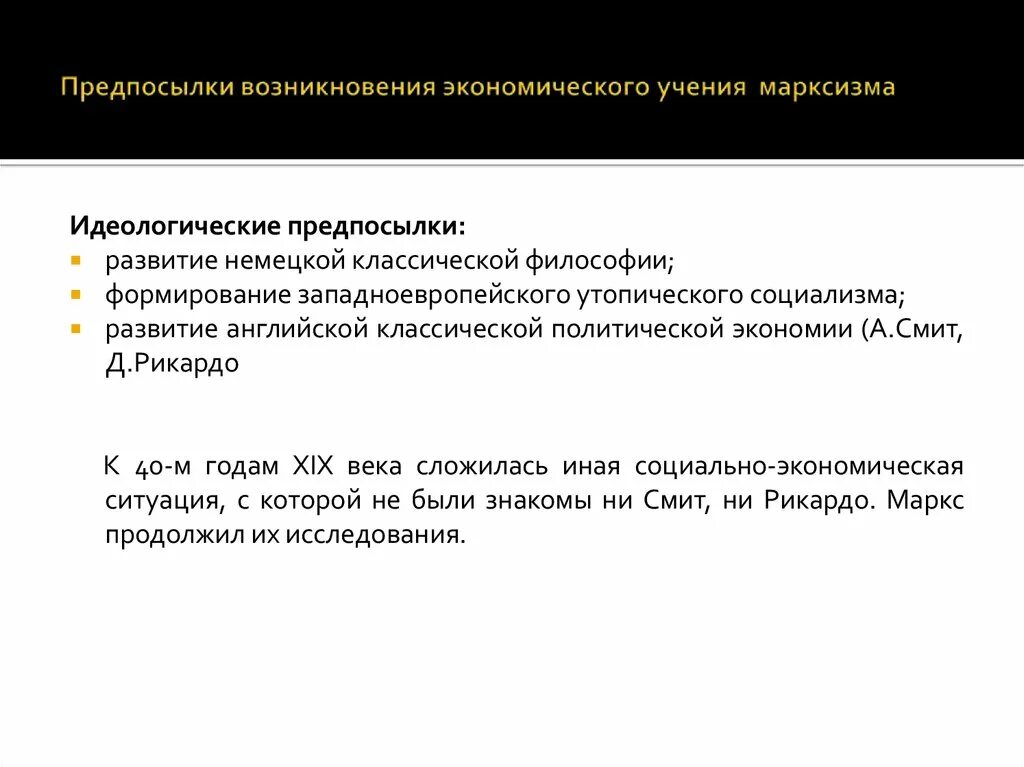 С чем связано появление экономической. Причины возникновения марксизма. Предпосылки марксизма. Научные предпосылки возникновения марксизма. Социально экономические предпосылки возникновения марксизма.