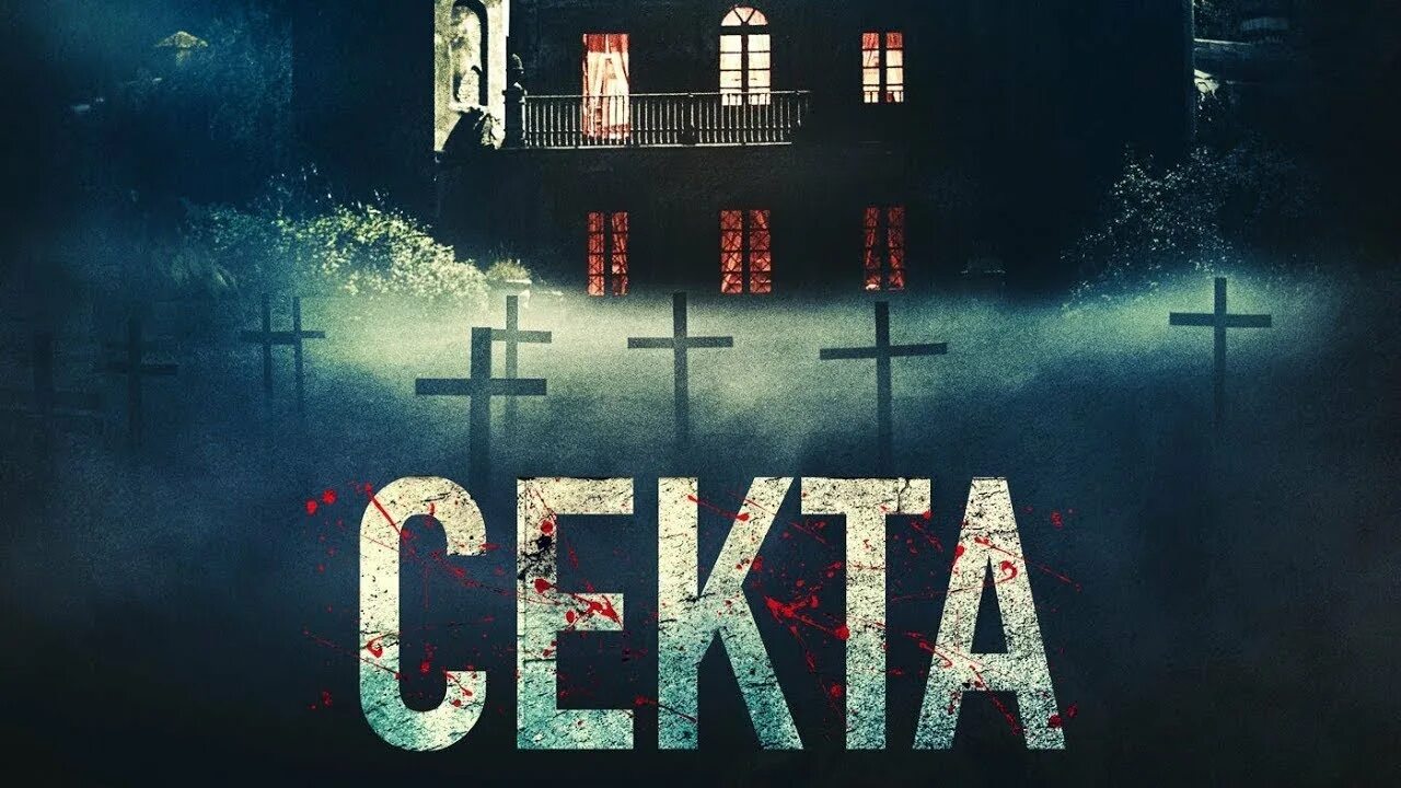 Секта трейлер. Секта трейлер. Джиневра франческони секта. Секта трейлер. Фильм секта / il nido (2019) италия.