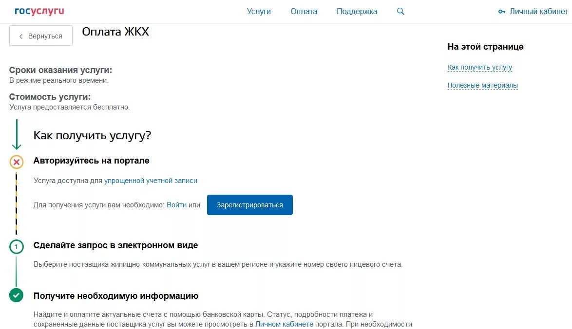 Субсидия на жкх через госуслуги как оформить. Госуслуги оплата ЖКХ. Проверить задолженность по ЖКХ. Коммунальные услуги личный кабинет. Госуслуги задолженность.